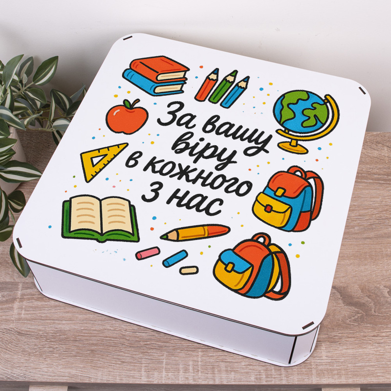 Коробка квадратна 40 см "За вашу веру в каждого из нас"